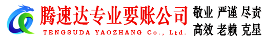 富阳收账公司